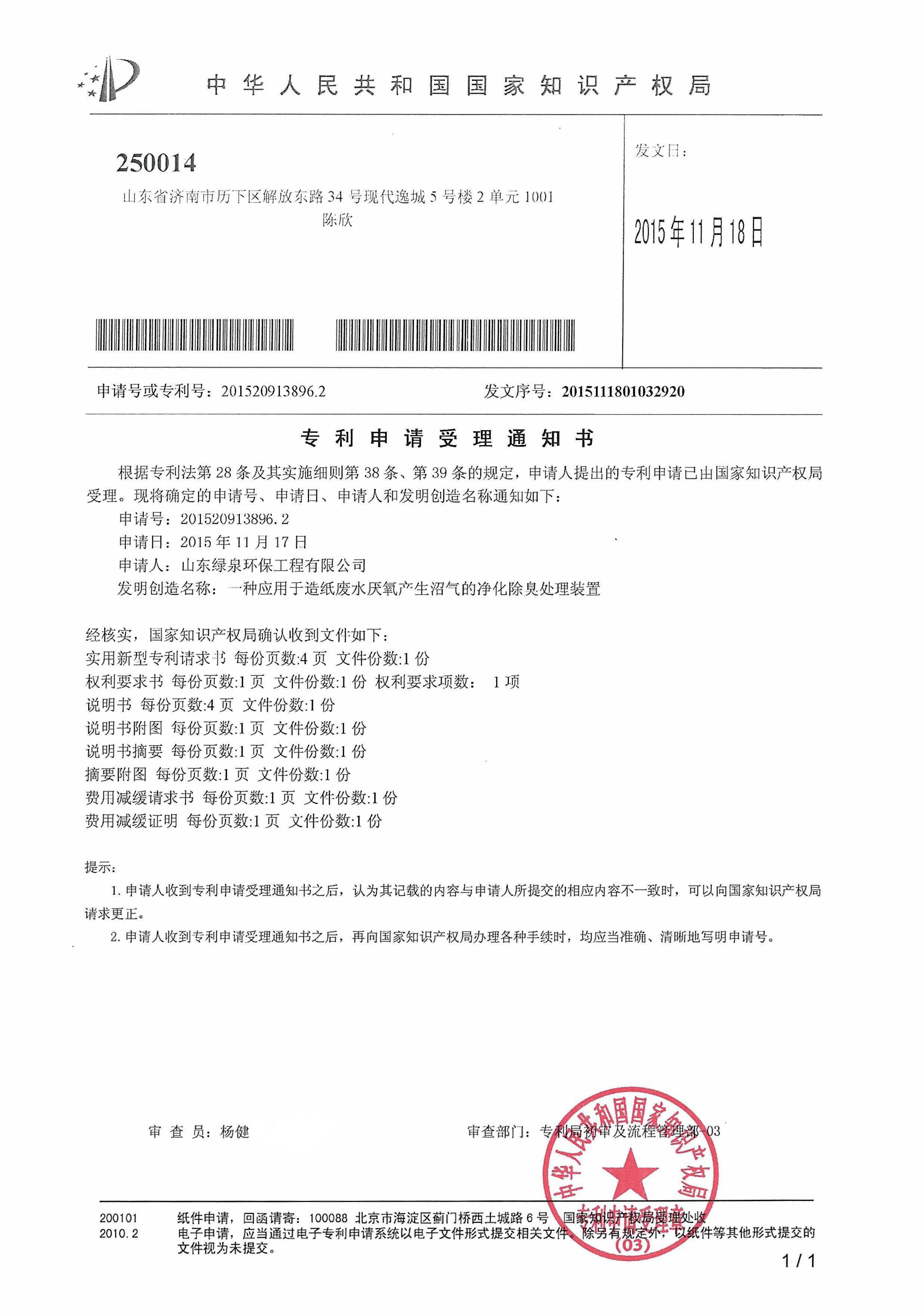 喜報！我司又一項專利獲國家知識產權局受理！